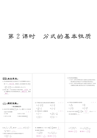 （成都专级数学下册 第5章 分式与分式方程 1 认识分式 第2课时 分式的基本性质作业课件 （新版）北师大版-（新版）北师大级下册数学课件