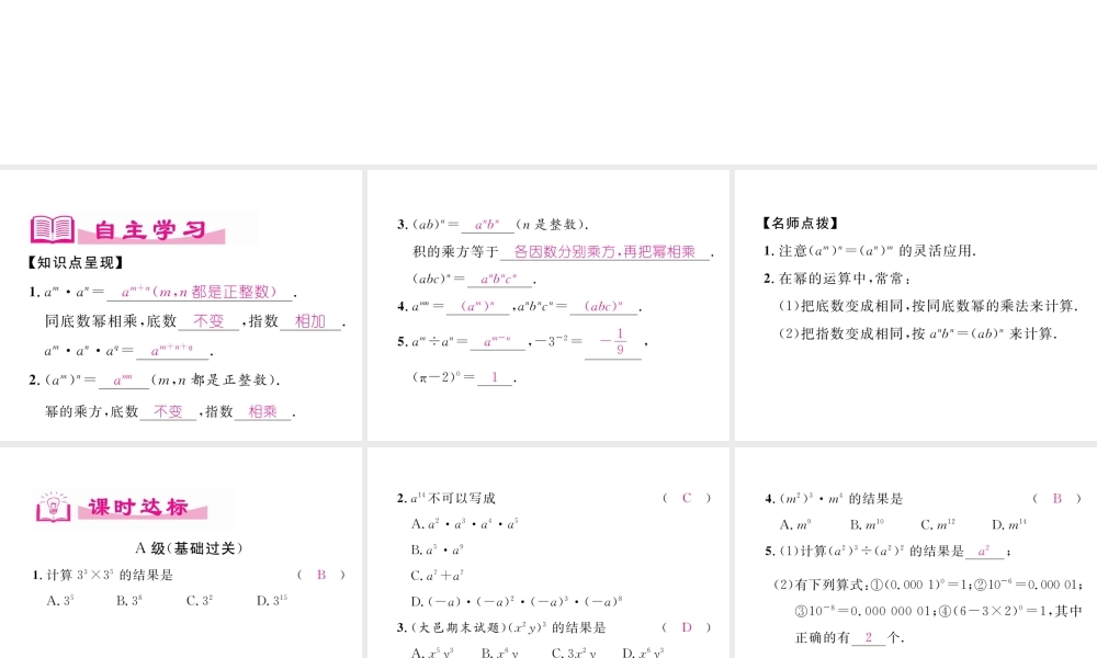 （成都专版）春七年级数学下册 第1章 整式的乘除 第1-3节习题课作业课件 （新版）北师大版-（新版）北师大版初中七年级下册数学课件