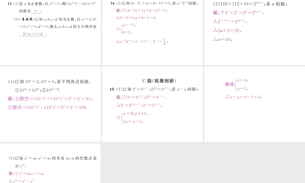 （成都专版）春七年级数学下册 第1章 整式的乘除 第1-3节习题课作业课件 （新版）北师大版-（新版）北师大版初中七年级下册数学课件