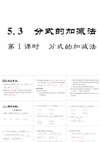 （成都专级数学下册 第5章 分式与分式方程 3 分式的加减法 第1课时 分式的加减法作业课件 （新版）北师大版-（新版）北师大级下册数学课件
