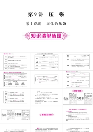 （广西北部湾专版）中考物理总复习 第1篇 教材系统 第9讲 压强（第1课时）课件-人教版初中九年级全册物理课件