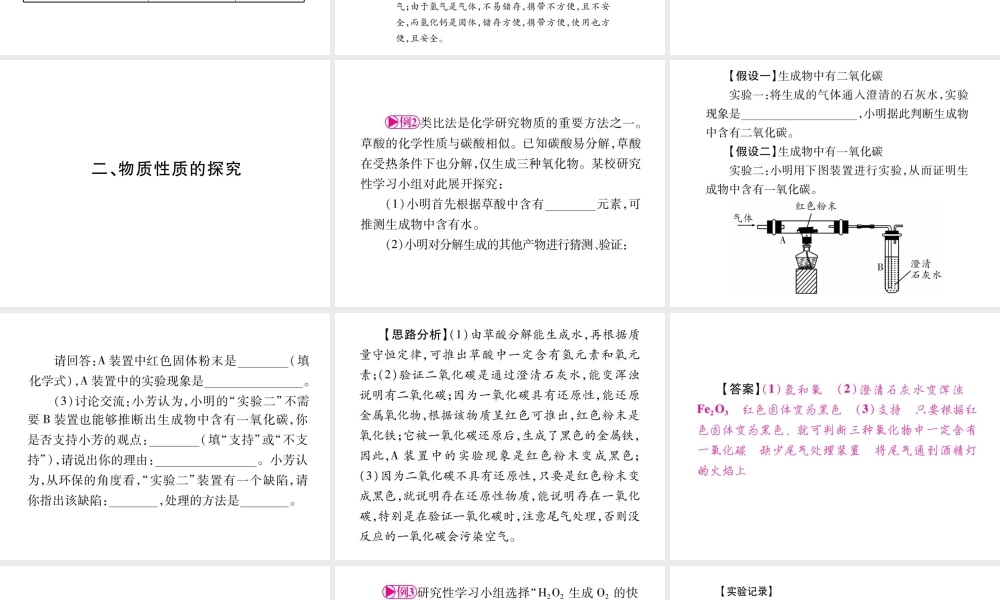 （广西专版）春中考化学 重点4 实验探究课件 鲁教版-鲁教版初中九年级全册化学课件