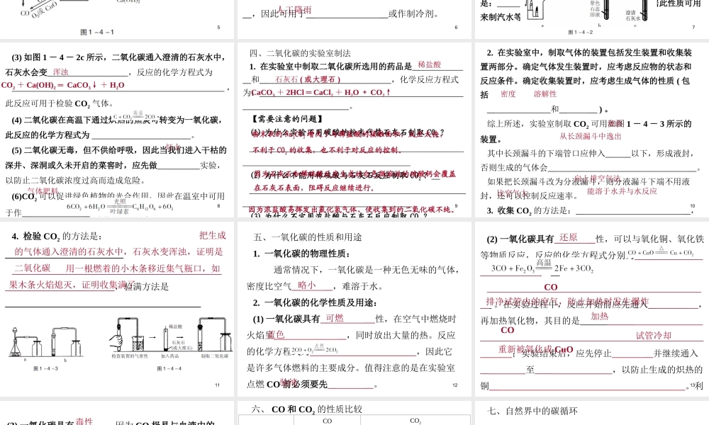 （广东地区）中考化学 第一部分 身边的化学物质 第四节 碳和碳的氧化物复习课件1 新人教版-新人教版初中九年级全册化学课件