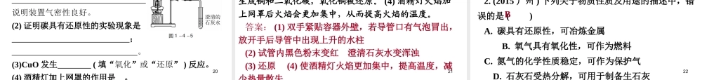 （广东地区）中考化学 第一部分 身边的化学物质 第四节 碳和碳的氧化物复习课件1 新人教版-新人教版初中九年级全册化学课件