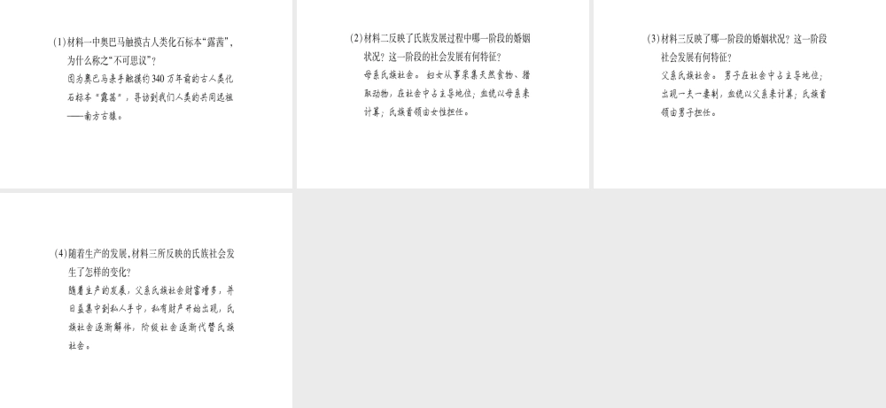 （广西专用）九年级历史上册 第1单元 世界古代史 第1课 史前时期的人类课件 岳麓版-岳麓版初中九年级上册历史课件