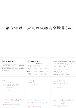 （成都专级数学下册 第5章 分式与分式方程 3 分式的加减法 第3课时 分式加减的混合运算作业课件 （新版）北师大版-（新版）北师大级下册数学课件