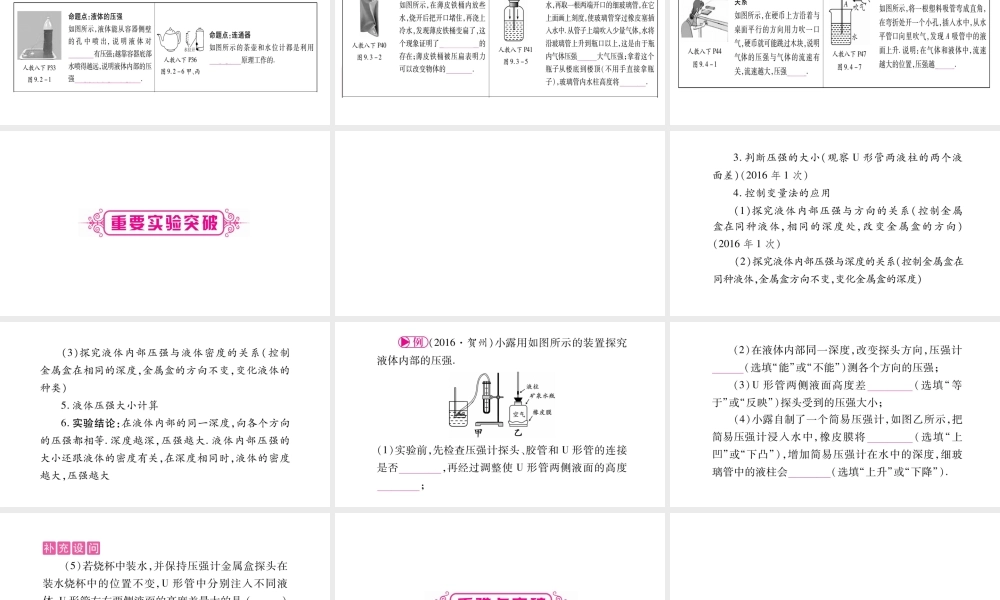 （广西北部湾专版）中考物理总复习 第1篇 教材系统 第9讲 压强（第2课时）课件-人教版初中九年级全册物理课件