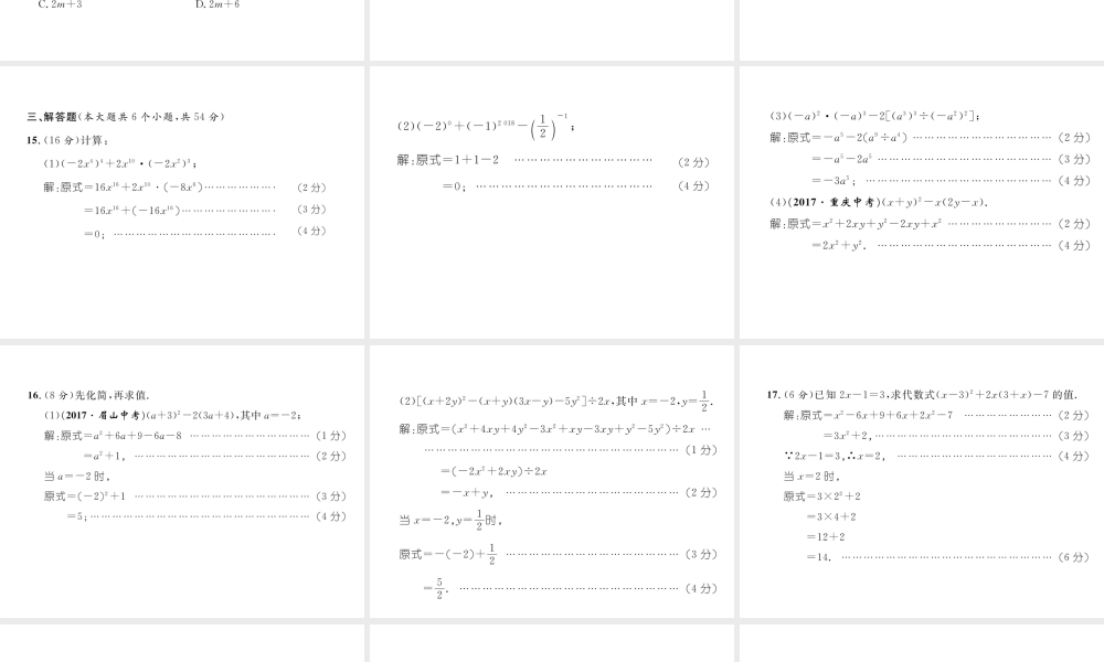 （成都专版）春七年级数学下册 第1章 整式的乘除达标测试卷作业课件 （新版）北师大版-（新版）北师大版初中七年级下册数学课件