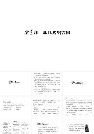 （广西专用）九年级历史上册 第1单元 世界古代史 第2课 亚非文明古国课件 岳麓版-岳麓版初中九年级上册历史课件