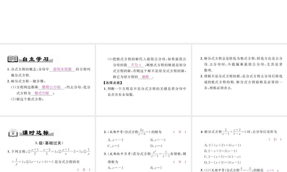 （成都专级数学下册 第5章 分式与分式方程 4 分式方程 第1课时 分式方程及其解法作业课件 （新版）北师大版-（新版）北师大级下册数学课件
