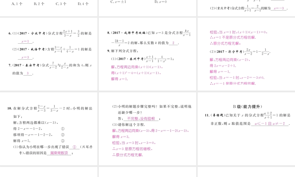 （成都专级数学下册 第5章 分式与分式方程 4 分式方程 第1课时 分式方程及其解法作业课件 （新版）北师大版-（新版）北师大级下册数学课件