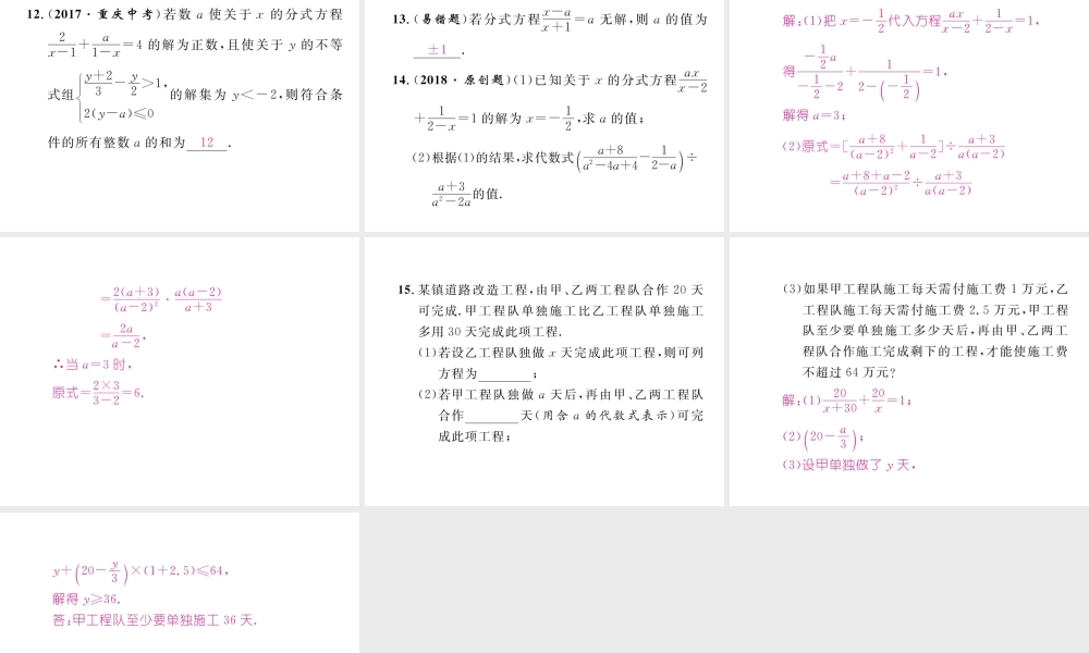 （成都专级数学下册 第5章 分式与分式方程 4 分式方程 第1课时 分式方程及其解法作业课件 （新版）北师大版-（新版）北师大级下册数学课件