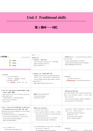 （广州沈阳通用）八年级英语下册 Unit 3 Traditional skills（第1课时）词汇课件 牛津深圳版-牛津深圳版初中八年级下册英语课件