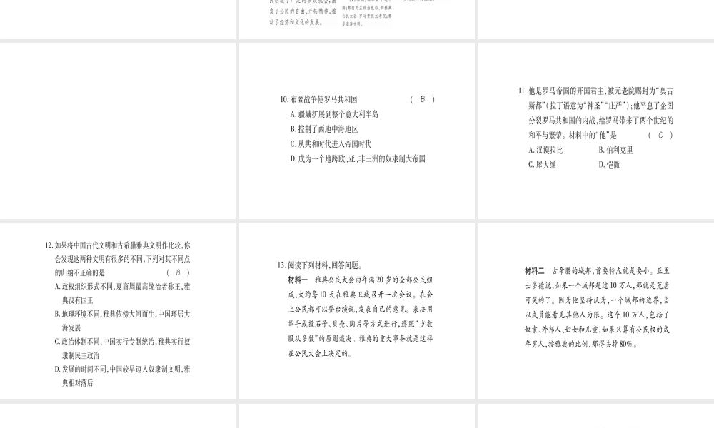 （广西专用）九年级历史上册 第1单元 世界古代史 第3课 欧洲文明的起源课件 岳麓版-岳麓版初中九年级上册历史课件