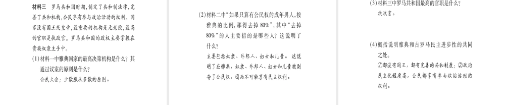 （广西专用）九年级历史上册 第1单元 世界古代史 第3课 欧洲文明的起源课件 岳麓版-岳麓版初中九年级上册历史课件