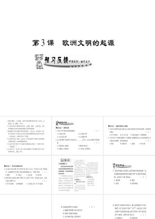（广西专用）九年级历史上册 第1单元 世界古代史 第3课 欧洲文明的起源课件 岳麓版-岳麓版初中九年级上册历史课件