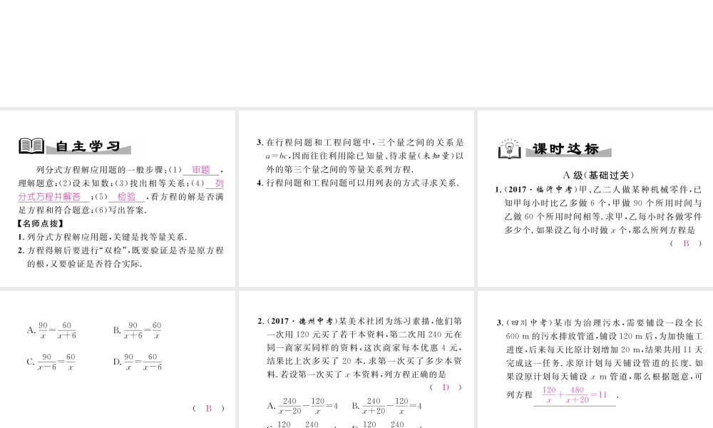 （成都专级数学下册 第5章 分式与分式方程 4 分式方程 第2课时 分式方程的运用作业课件 （新版）北师大版-（新版）北师大级下册数学课件