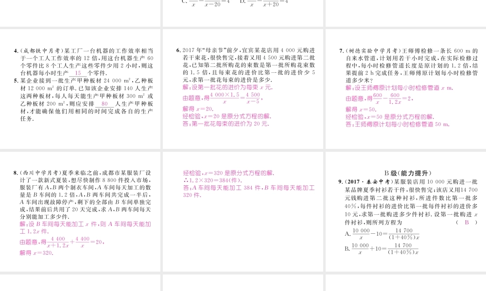 （成都专级数学下册 第5章 分式与分式方程 4 分式方程 第2课时 分式方程的运用作业课件 （新版）北师大版-（新版）北师大级下册数学课件