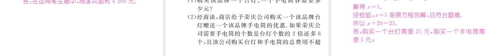 （成都专级数学下册 第5章 分式与分式方程 4 分式方程 第2课时 分式方程的运用作业课件 （新版）北师大版-（新版）北师大级下册数学课件