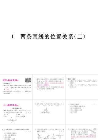 （成都专版）春七年级数学下册 第2章 相交的平行线 1 两条直线的位置关系（2）作业课件 （新版）北师大版-（新版）北师大版初中七年级下册数学课件