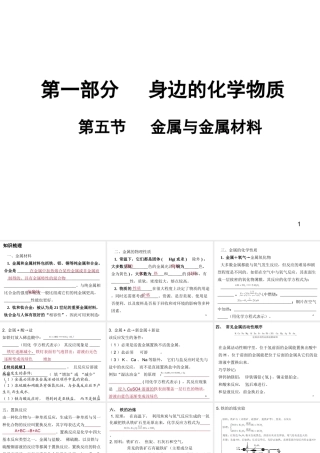 （广东地区）中考化学 第一部分 身边的化学物质 第五节 金属与金属材料复习课件 新人教版-新人教版初中九年级全册化学课件