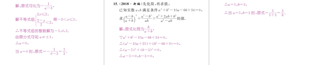 （成都专级数学下册 第5章 分式与分式方程 5.2 分式的乘除法作业课件 （新版）北师大版-（新版）北师大级下册数学课件