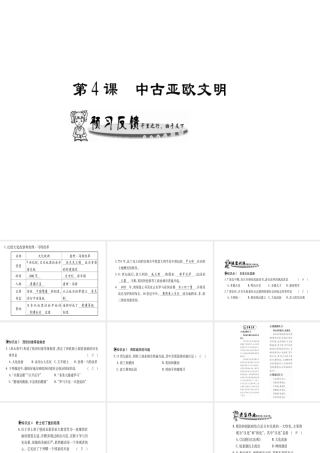 （广西专用）九年级历史上册 第1单元 世界古代史 第4课 中古亚欧文明课件 岳麓版-岳麓版初中九年级上册历史课件