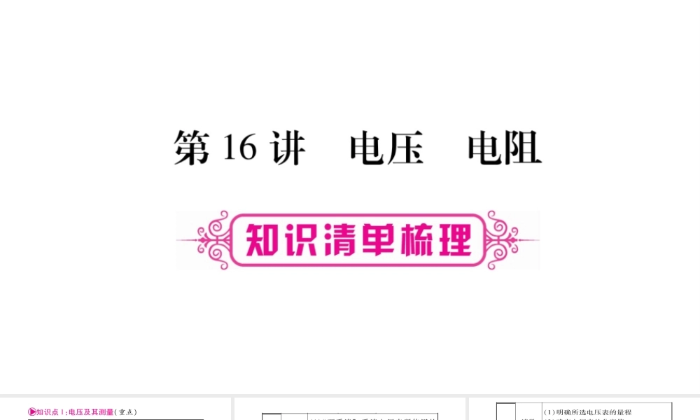 （广西北部湾专版）中考物理总复习 第1篇 教材系统 第16讲 电压 电阻课件-人教版初中九年级全册物理课件