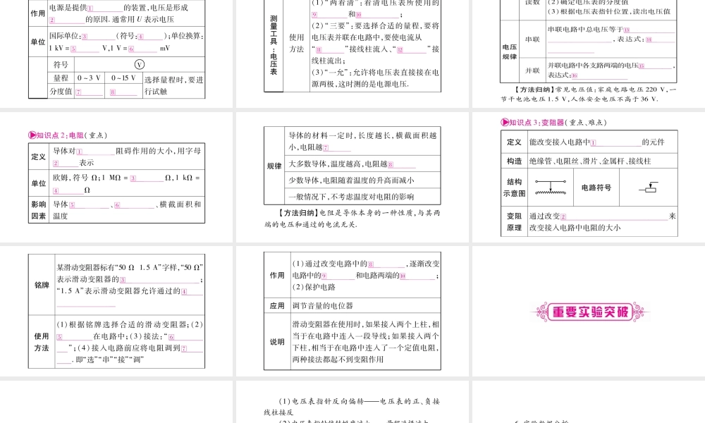 （广西北部湾专版）中考物理总复习 第1篇 教材系统 第16讲 电压 电阻课件-人教版初中九年级全册物理课件
