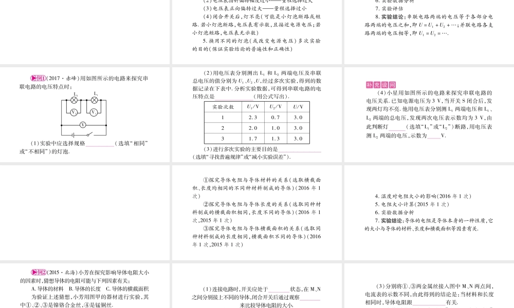 （广西北部湾专版）中考物理总复习 第1篇 教材系统 第16讲 电压 电阻课件-人教版初中九年级全册物理课件