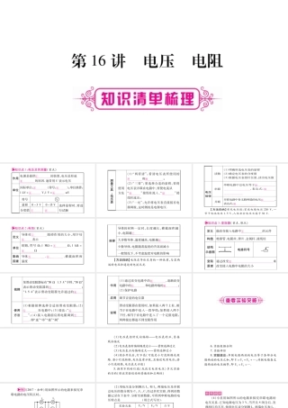 （广西北部湾专版）中考物理总复习 第1篇 教材系统 第16讲 电压 电阻课件-人教版初中九年级全册物理课件