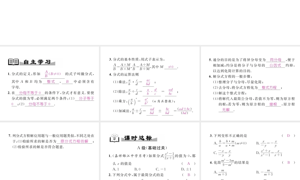 （成都专级数学下册 第5章 分式与分式方程本章回顾与思考作业课件 （新版）北师大版-（新版）北师大级下册数学课件