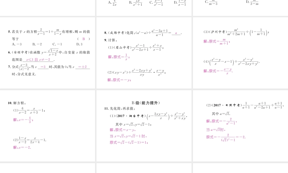 （成都专级数学下册 第5章 分式与分式方程本章回顾与思考作业课件 （新版）北师大版-（新版）北师大级下册数学课件