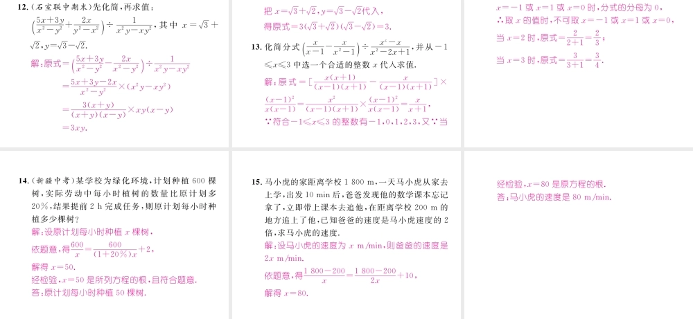 （成都专级数学下册 第5章 分式与分式方程本章回顾与思考作业课件 （新版）北师大版-（新版）北师大级下册数学课件