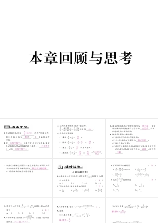 （成都专级数学下册 第5章 分式与分式方程本章回顾与思考作业课件 （新版）北师大版-（新版）北师大级下册数学课件