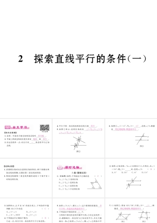 （成都专版）春七年级数学下册 第2章 相交的平行线 2 探索直线平行的条件（1）作业课件 （新版）北师大版-（新版）北师大版初中七年级下册数学课件