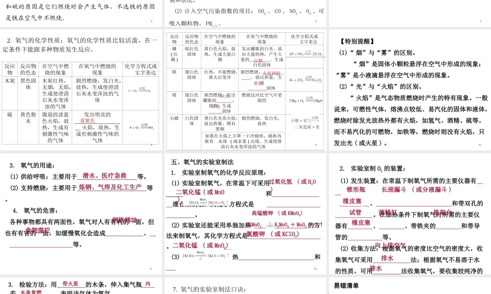 （广东地区）中考化学 第一部分 身边的化学物质 第一节 我们周围的空气复习课件1 新人教版-新人教版初中九年级全册化学课件