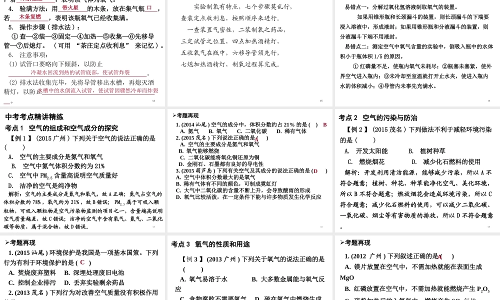 （广东地区）中考化学 第一部分 身边的化学物质 第一节 我们周围的空气复习课件1 新人教版-新人教版初中九年级全册化学课件