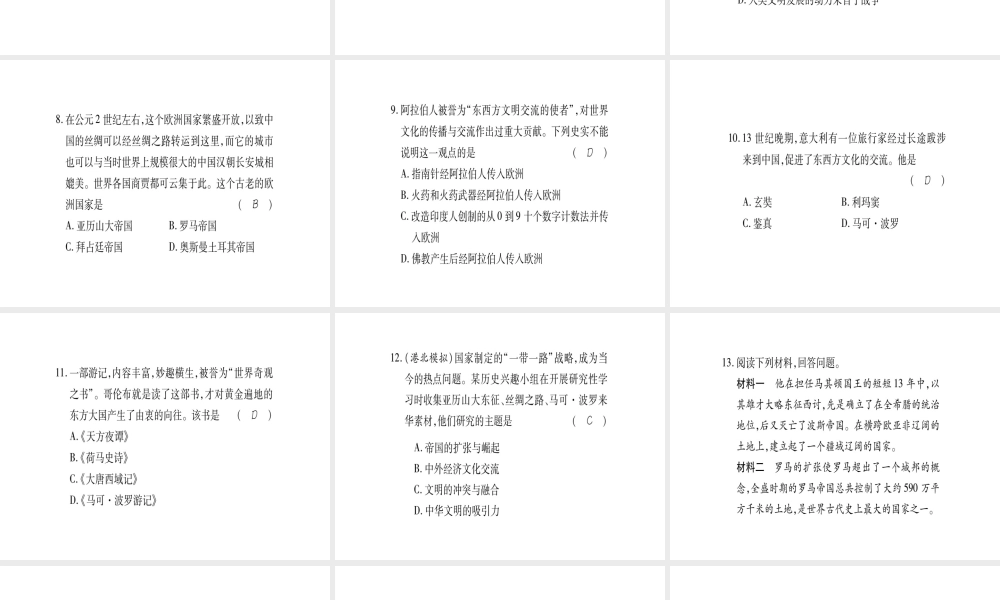 （广西专用）九年级历史上册 第1单元 世界古代史 第5课 文明的冲撞与交融课件 岳麓版-岳麓版初中九年级上册历史课件
