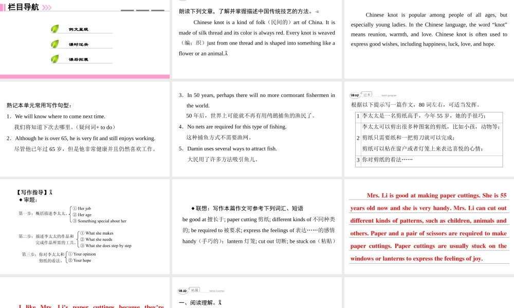 （广州沈阳通用）八年级英语下册 Unit 3 Traditional skills（第5课时）写作课件 牛津深圳版-牛津深圳版初中八年级下册英语课件