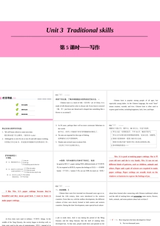 （广州沈阳通用）八年级英语下册 Unit 3 Traditional skills（第5课时）写作课件 牛津深圳版-牛津深圳版初中八年级下册英语课件