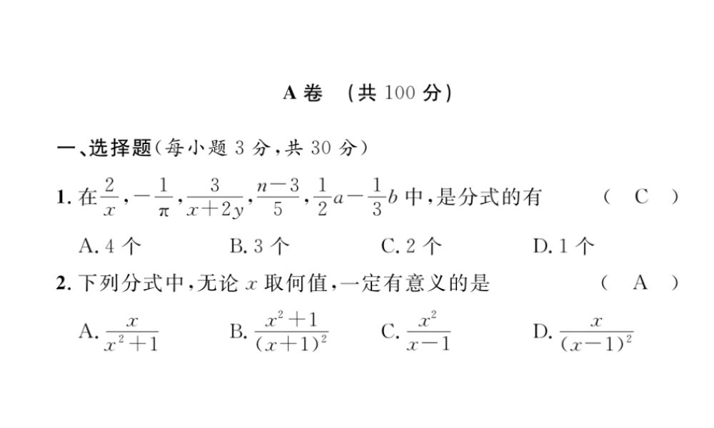 （成都专级数学下册 第5章 分式与分式方程达标测试卷作业课件 （新版）北师大版-（新版）北师大级下册数学课件