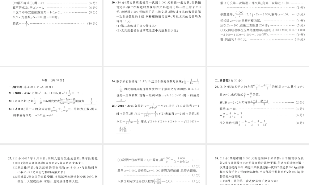 （成都专级数学下册 第5章 分式与分式方程达标测试卷作业课件 （新版）北师大版-（新版）北师大级下册数学课件