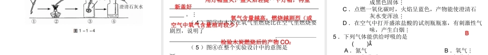 （广东地区）中考化学 第一部分 身边的化学物质 第一节 我们周围的空气复习课件2 新人教版-新人教版初中九年级全册化学课件