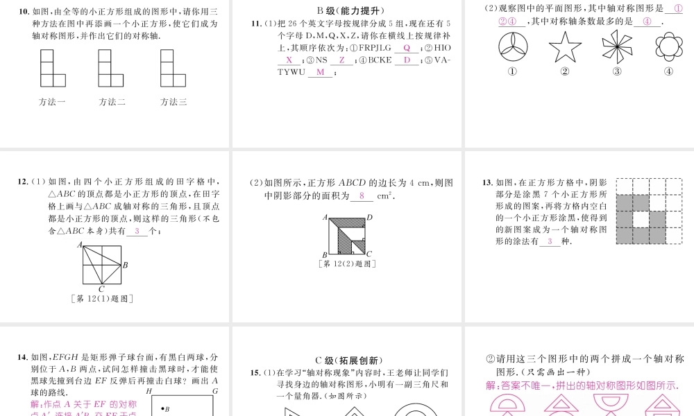 （成都专级数学下册 第5章 生活中的轴对称 1 轴对称现象作业课件 （新版）北师大版-（新版）北师大级下册数学课件