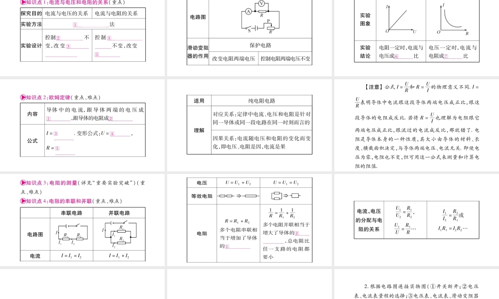 （广西北部湾专版）中考物理总复习 第1篇 教材系统 第17讲 欧姆定律课件-人教版初中九年级全册物理课件