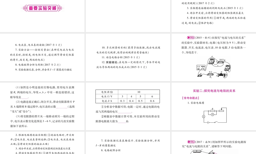 （广西北部湾专版）中考物理总复习 第1篇 教材系统 第17讲 欧姆定律课件-人教版初中九年级全册物理课件