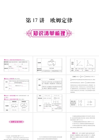 （广西北部湾专版）中考物理总复习 第1篇 教材系统 第17讲 欧姆定律课件-人教版初中九年级全册物理课件