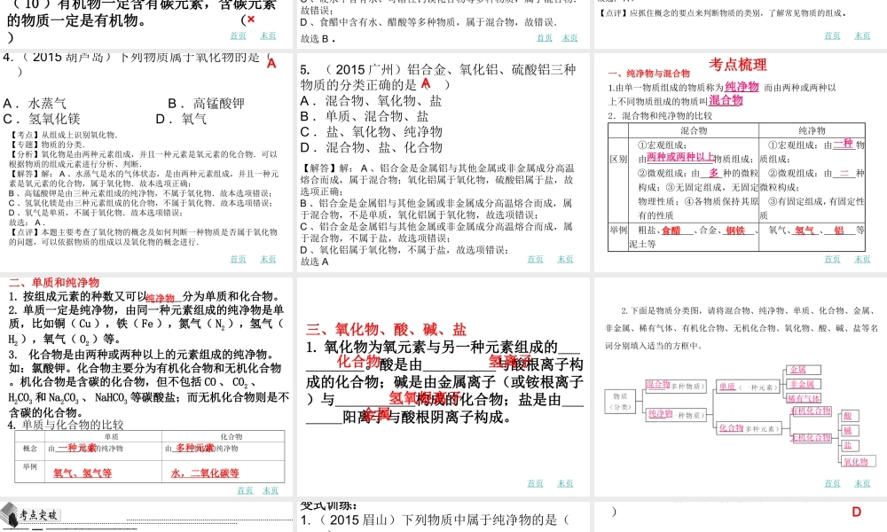 （广东地区）中考化学 第一章 物质的分类复习课件 新人教版-新人教版初中九年级全册化学课件