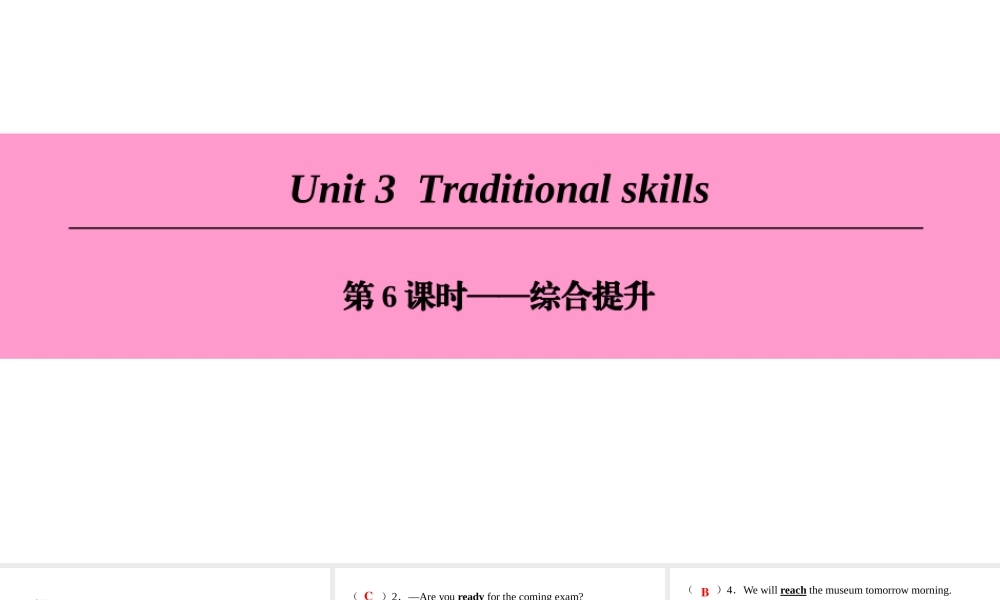 （广州沈阳通用）八年级英语下册 Unit 3 Traditional skills（第6课时）综合提升课件 牛津深圳版-牛津深圳版初中八年级下册英语课件